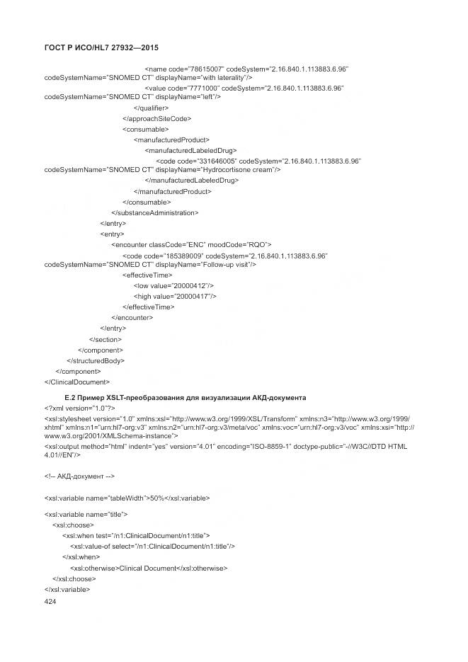 ГОСТ Р ИСО/HL 7 27932-2015, страница 428